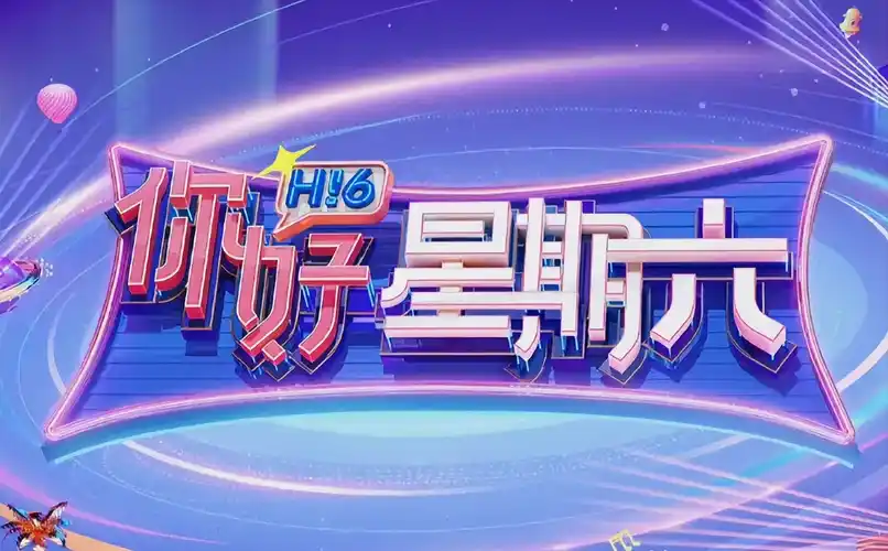你好，李焕英